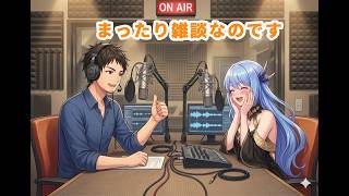 #雑談 ＃ラジオ 【第6話】　テーマなし雑な雑談