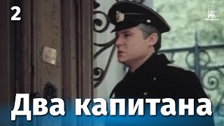 Два капитана, 2 серия (1976)