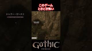 【Gothic Remake】命懸けの冒険をしている緊迫感【ゴシックリメイク】 #ゴシック #gothic #gothicremake