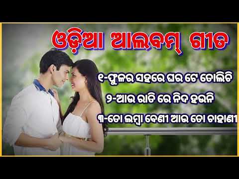 Odia album song old song Song :Tora Lamba Beni Aau To Chahani:Shakti Mishra Manini