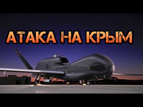 Американский самолёт из NATO произвёл атаку беспилотниками камикадзе по Севастополю.