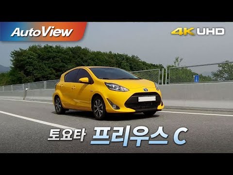 토요타 프리우스 C 2018 시승기 4K [오토뷰]
