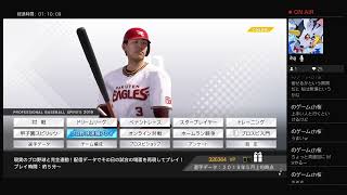 プロ野球スピリッツ　練習チャレンジをプレイ！トロフィーゲットを目指すよ！