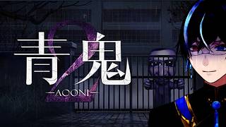 〖青鬼2〗完全新作シナリオ『青鬼 -臨海学校-』やるぞ！　＃ホラーゲーム