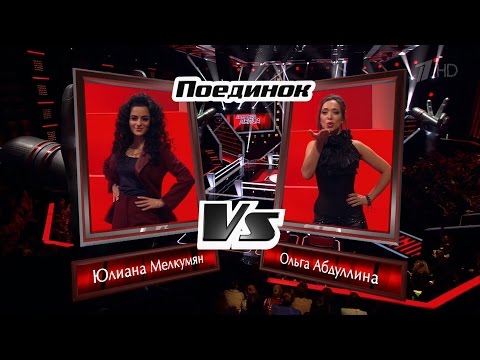 The Voice RU 2016 Olga vs Juliane — «Ещё люблю» Battle  |  Голос 2016 Поединки. Абдуллина и Мелкумян