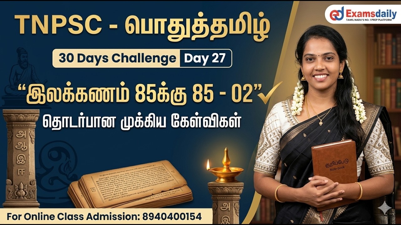 TNPSC - பொதுத்தமிழ் - 30 Days Challenge Day 27 | இலக்கணம் 85க்கு 85 - 02 | Online Class : 8940