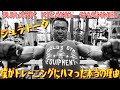 僕がトレーニングにハマった本当の理由【ジュラトーク】