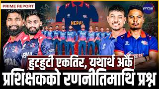 एकिदवसीय क्रिकेट विश्वकप खेल्ने नेपालको सम्भावना कति बाँकी ? ब्याटरको लज्जास्पद प्रदर्शन