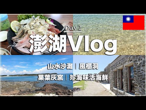 [Taiwan 🇹🇼64] Visitando pontos turísticos em Penghu de bicicleta elétrica ① | Praia de Shanshui | Caverna Fengbun | Forno Gua Ye Ash