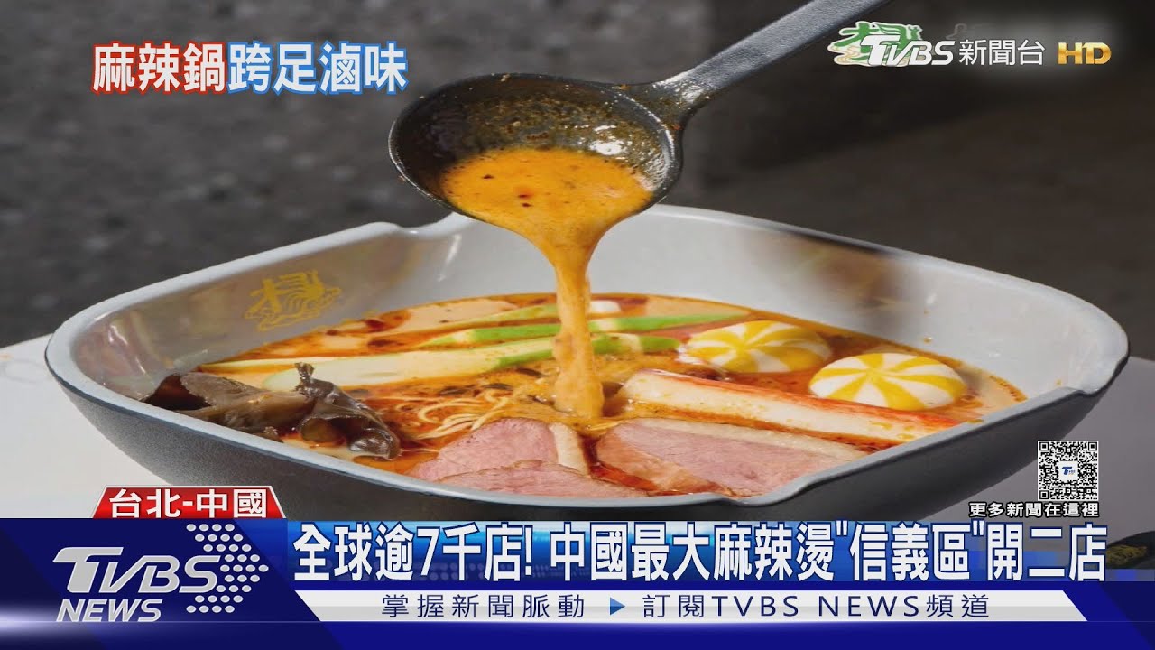 搶賺滷味商機400億! 麻辣鍋推「麻滷」、陸「麻辣燙」來台