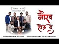 Jubal Rock - Gaurav Hou De (Official Music Video)