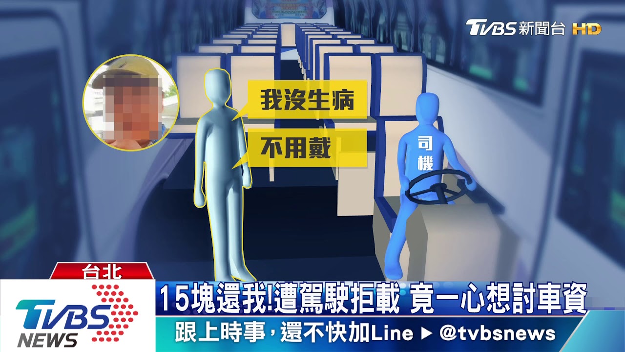 「我不戴口罩!」男堅搭公車 遭乘客怒趕