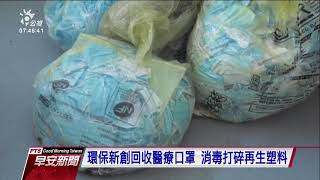 [閒聊] 每天丟棄的口罩,還可以有其他作用嗎??