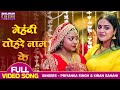 Mehendi Tohare Naam Ke Video Pravesh Lal Yadav Yamini Singh Latest Bhojpuri Mehandi Song