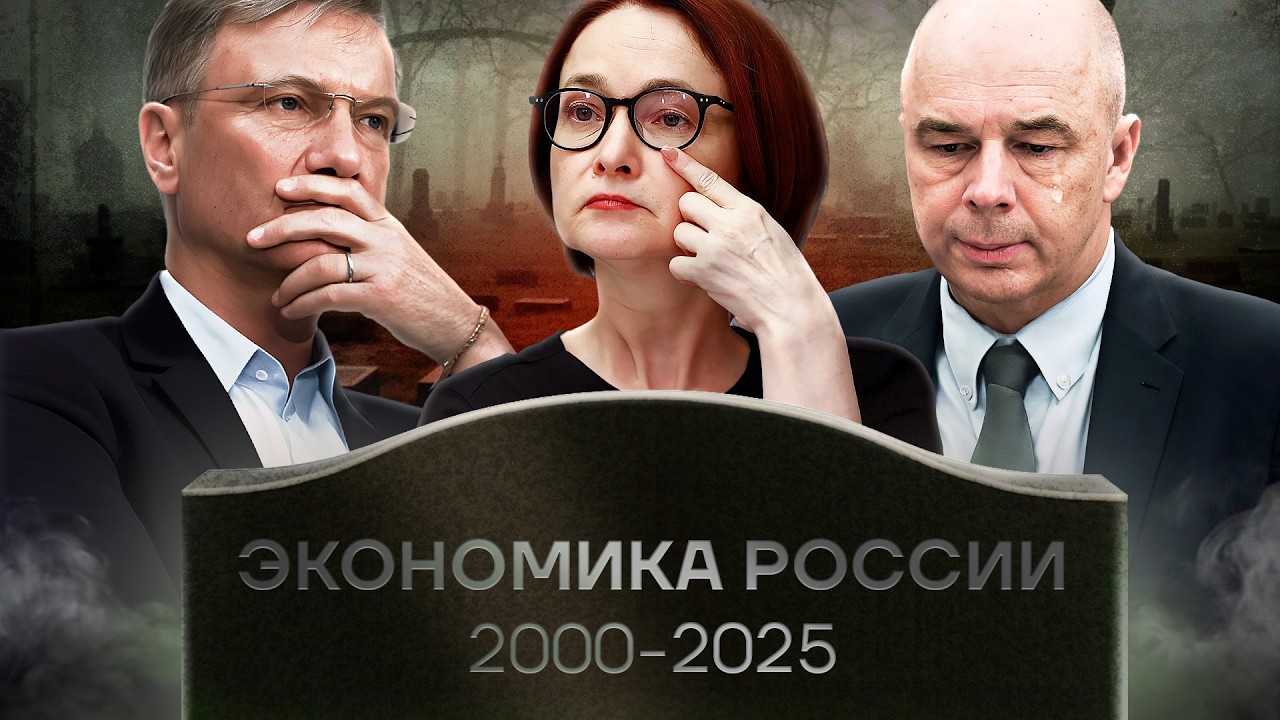 Дыра в бюджете, рост налогов, инфляция нищета. Кто уничтожил российскую экон?