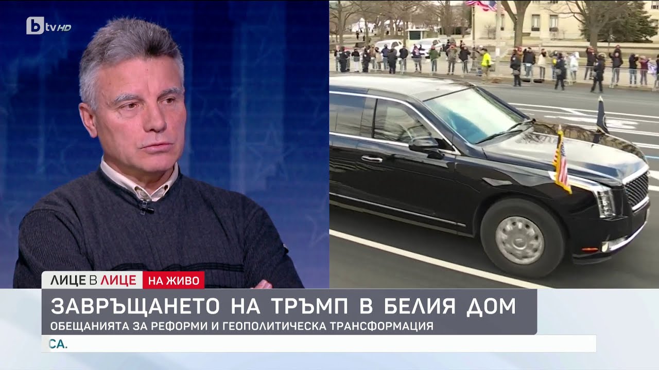 Проф. Иво Христов: Тръмп ще управлява с укази