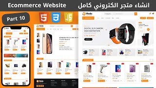 كورس Full Responsive Portfolio Website HTML CSS & JS | بناء موقع شخصي احترافي متجاوب علي جميع الأجهزة