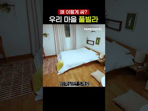 마을 표빌라의 놀라운 가격과 혜택! 한 건물 전체를 합리적인 가격으로 즐기세요.