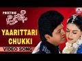 Yaarittari Chukki Video Song Preethse Movie Shivaraj Kumar Upendra Akash Audio