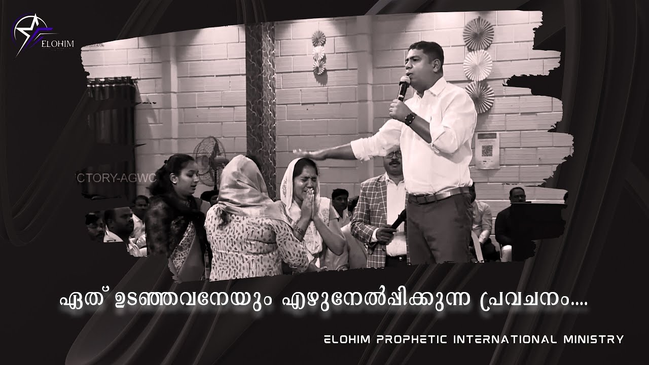ഏത് ഉടഞ്ഞവനേയും എഴുനേൽപ്പിക്കുന്ന പ്രവചനം ...| Prophet: JINO JOSE