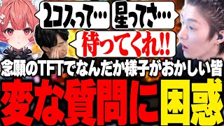 終始様子がおかしいテンションの中で変な質問をしてかずくんを困惑させるやうじとあかりん【LoL/RIDDLE ORDER/ゆきお/夢野あかり/たぬき忍者/MOTHER3】