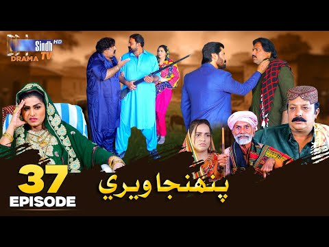 Pahinja Weri Episode 37 | Soap Serial | SindhTVHD Drama