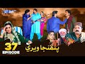 Pahinja Weri Episode 37 Soap Serial SindhTVHD Drama