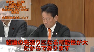 【参政党　石川勝】　維新の公約だった企業団体献金の廃止、無理やり先延ばしにしようとしてた