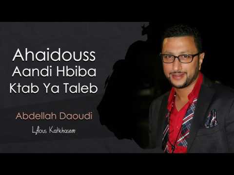 Abdellah Daoudi | 2013 | عبدالله الداودي - أحيدوس / عندي حبيبة / كتب يا طالب
