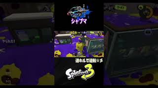 【ホコ】必死に前線へ‼【S＋50】XP28【スプラトゥーン３】 #シャープマーカー  #シャーカー#shorts　りゅうのすけGames  #splatoon 3