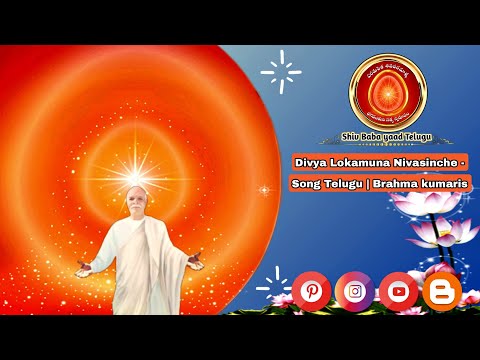 Divya Lokamuna Nivasinche - Song Telugu👌| Brahma kumaris