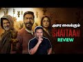 Shaitaan Movie Review by Filmi craft Arun | R. Madhavan | Ajay Devgn | Jyothika | Vikas Bahl