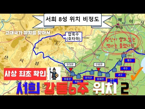 서희 강동 6주 최초 확인 (제2부)
