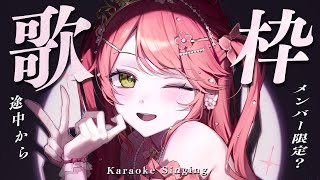 さくらみこ - 【 歌枠】世にも珍しい奇妙な歌枠～途中からメンバー限定かもしらないししないかもしれない～【ホロライブ/さくらみこ】