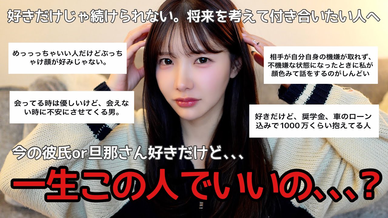 【※一人で見てね】彼のこと好きだけど､このまま一緒でいいか分からない人へ🥲大人のお悩み相談。