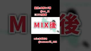 【MIX前後比較】翡翠のまち - 歌って頂きました #shorts #short #歌ってみた #mixサンプル