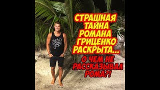 Дом 2 Новости 16 Мая 2018 (16.05.2018) Раньше Эфира