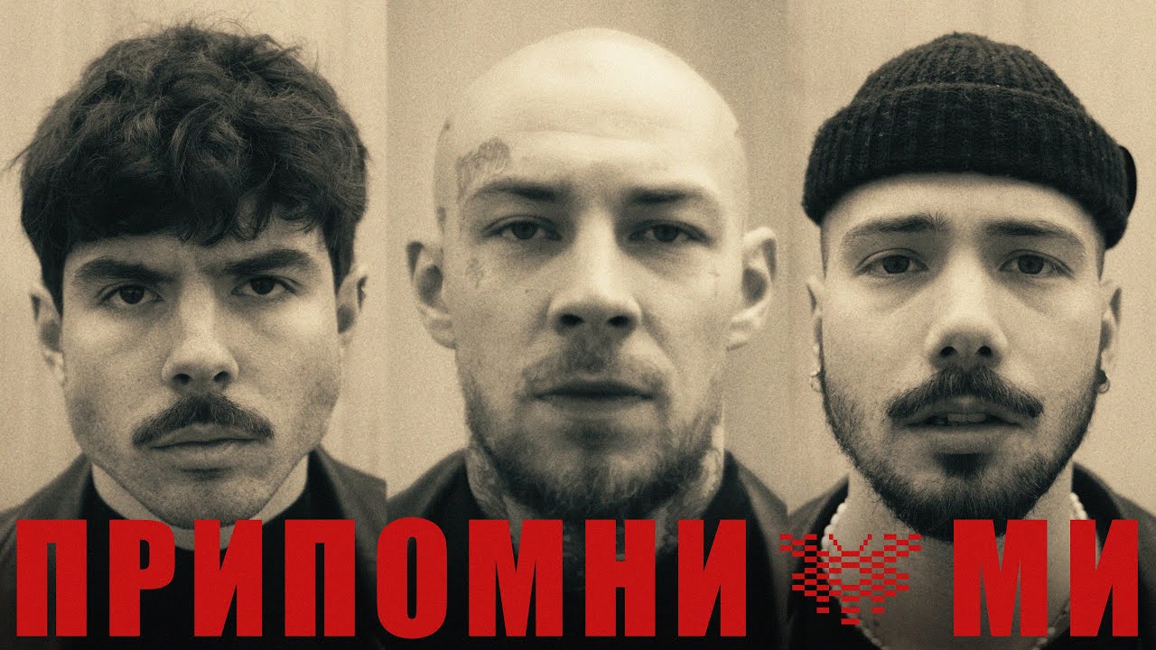 Молец x FYRE - Припомни ми 