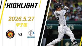 ハイライト】2026/5/27(水) 阪神v日本ハム(甲子園)