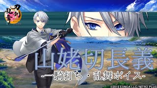 【刀剣乱舞】山姥切長義/ボイス集 -一騎打ち,乱舞-【とうらぶ】
