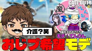 🔥おめでとう🔥 レディに介護...じゃなくキャリーされたいみたいです🥸【CoD Mobile BR】