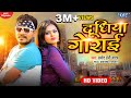 Dudhiya Gorai Pramod Premi Yadav ऊपर पहाड़ निचे खाई Upar Pahad Niche K