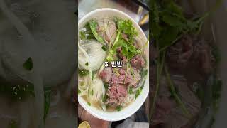 하노이 미슐랭 쌀국수 맛집 '포10' 완벽 정리🍜 #베트남여행 #하노이여행 #하노이맛집 #베트남맛집 #쌀국수…
