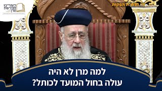 למה מרן לא היה עולה בחול המועד לכותל? - מרן הראש''ל הרב יצחק יוסף שליט''א (מורשת מרן) - התמונה מוצגת ישירות מתוך אתר האינטרנט יוטיוב. זכויות היוצרים בתמונה שייכות ליוצרה. קישור קרדיט למקור התוכן נמצא בתוך דף הסרטון
