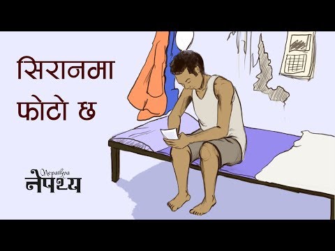 Siran Ma Photo Chha - Nepathya