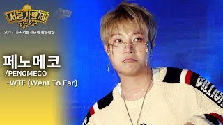 페노메코(PENOMECO) - WTF (Went Too Far) @대구서문가요제