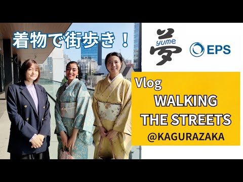 [Tokyo Vlog ③] ¡Caminé por Kagurazaka! Caminando por la calle Kagurazaka