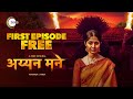 Ayyana Mane 1st Full Episode Hindi A ZEE5 Original Kushee Ravi Watch Now