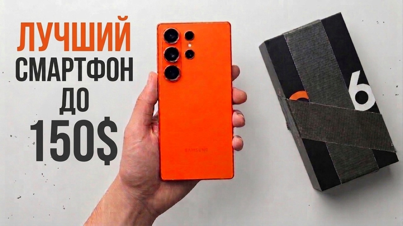 Это Самый Лучший Недорогой Смартфон в 2026 Году.