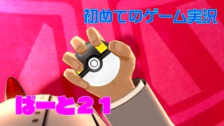 【ポケモンソード】初めてのゲーム実況～ローズってやべぇやつじゃん！～